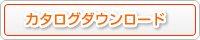 マイクロパルス式レベル計カタログダウンロード