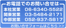 お問い合せフォーム